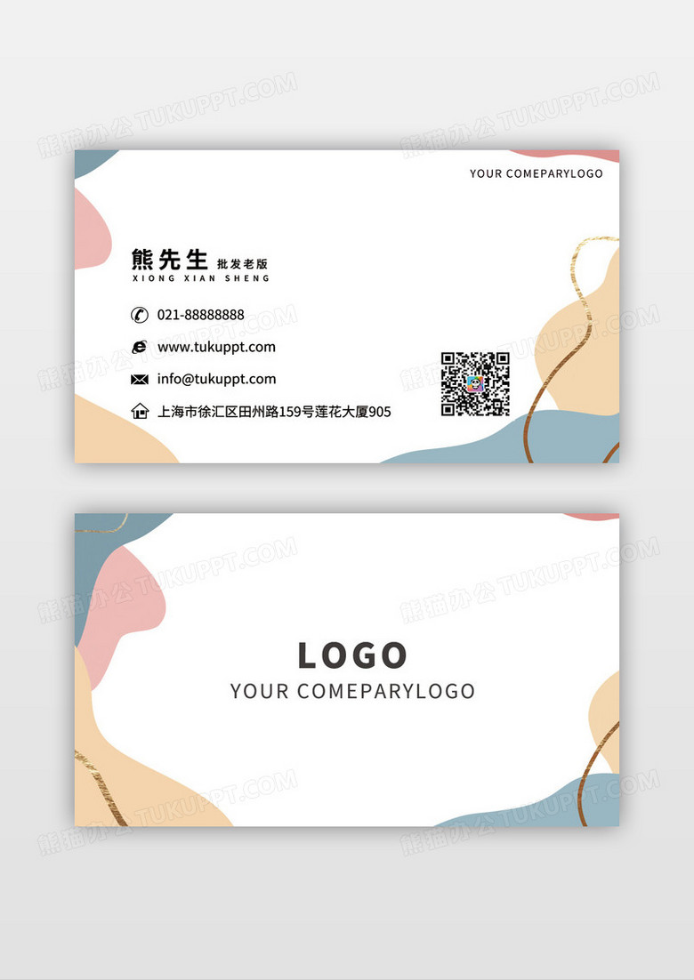 教育简约色块小清新淡色卡通艺术设计感名片模板