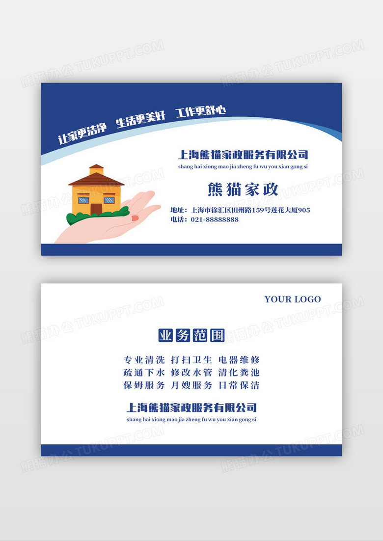 蓝色简约家政公司名片模板