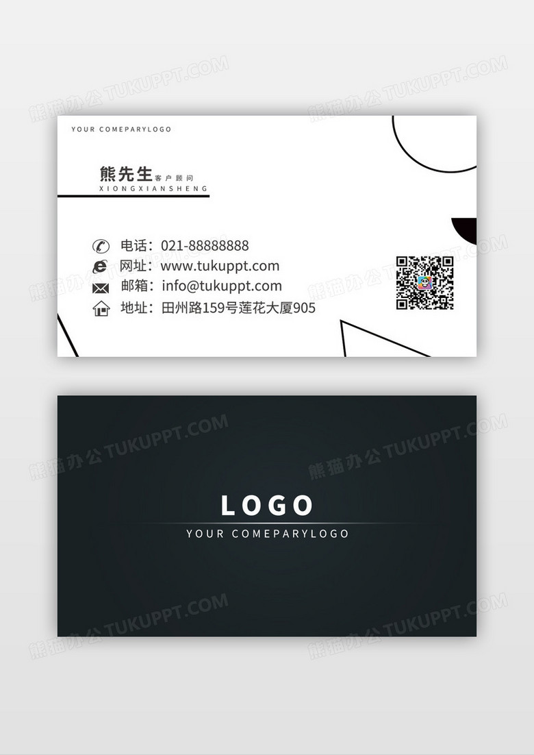 商务高档名片黑白简约名片设计模板