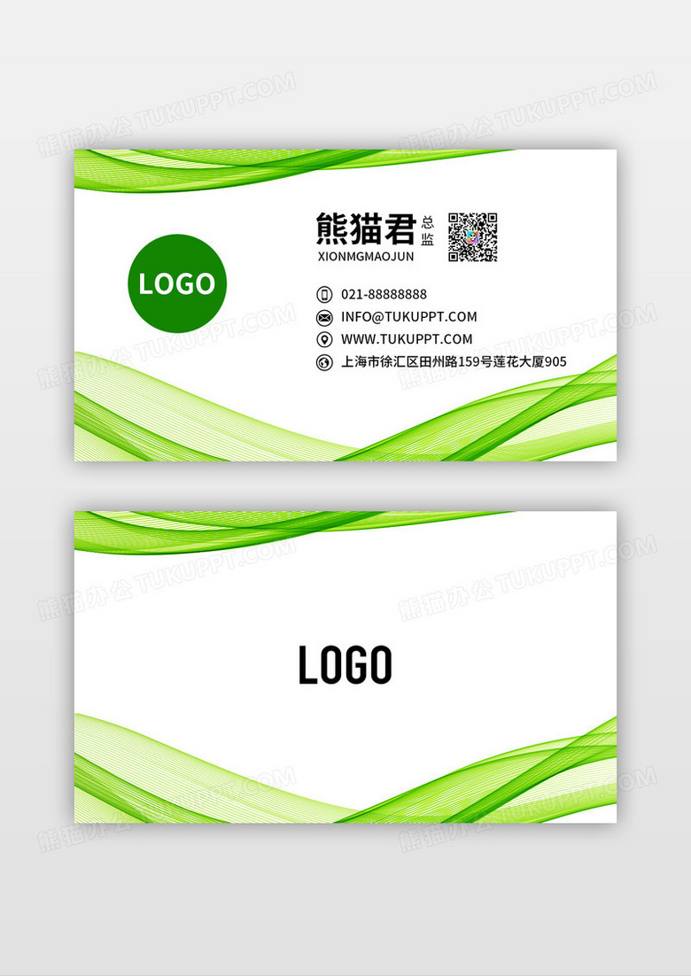 绿色简洁个人企业名片设计