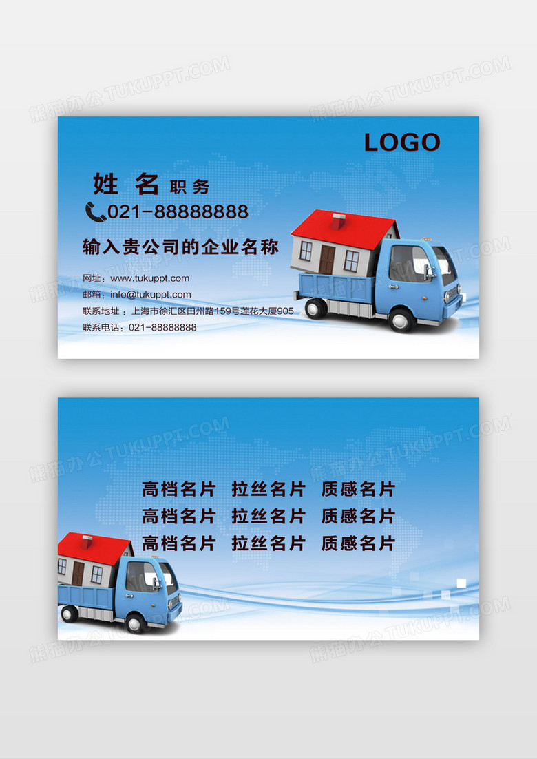 蓝色科技简约城市公司搬家名片设计
