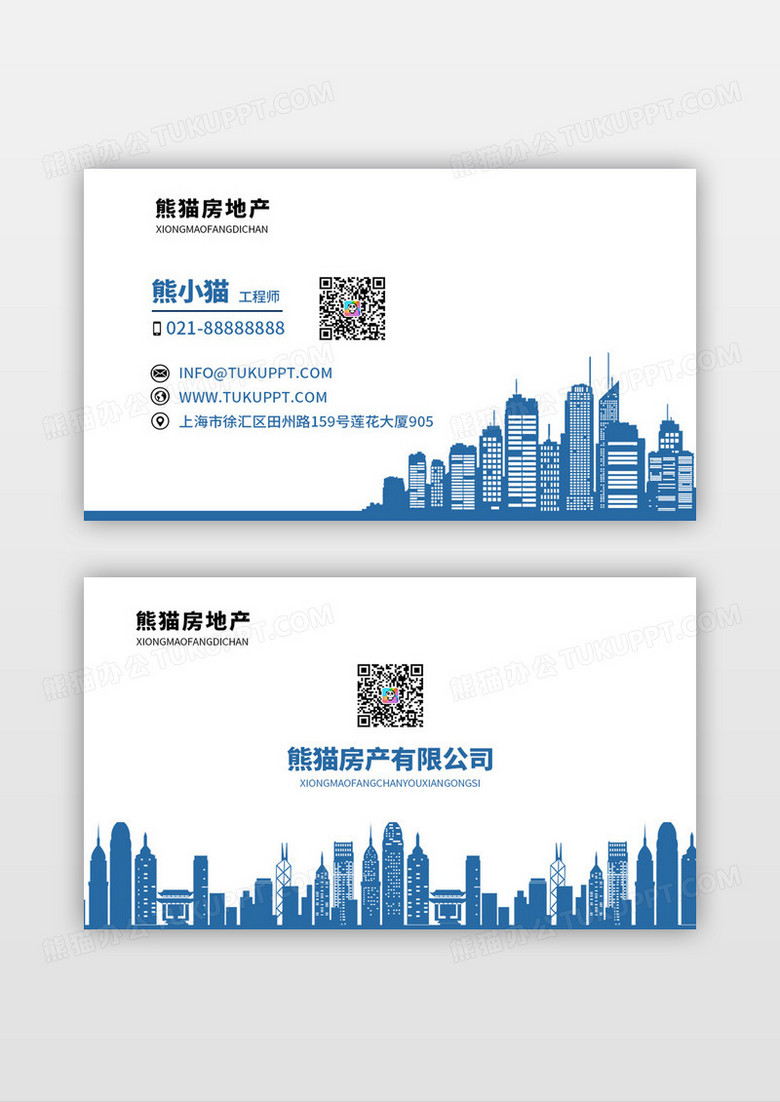 蓝色商务房地产名片地产公司名片设计