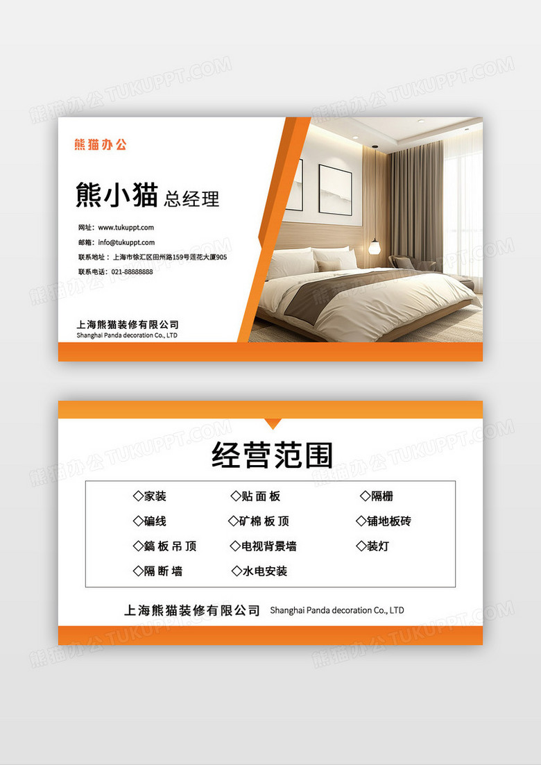 橙色渐变商务简约几何名片房屋装修装修名片