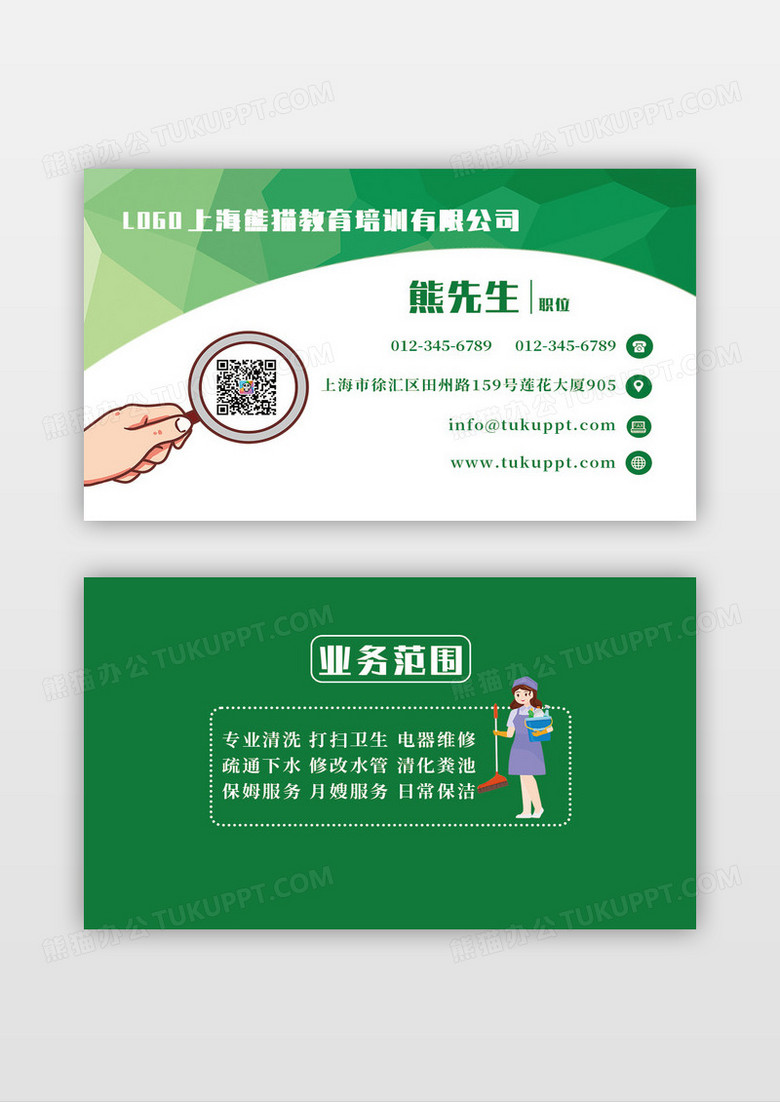 几何渐变绿色家政服务公司名片模版