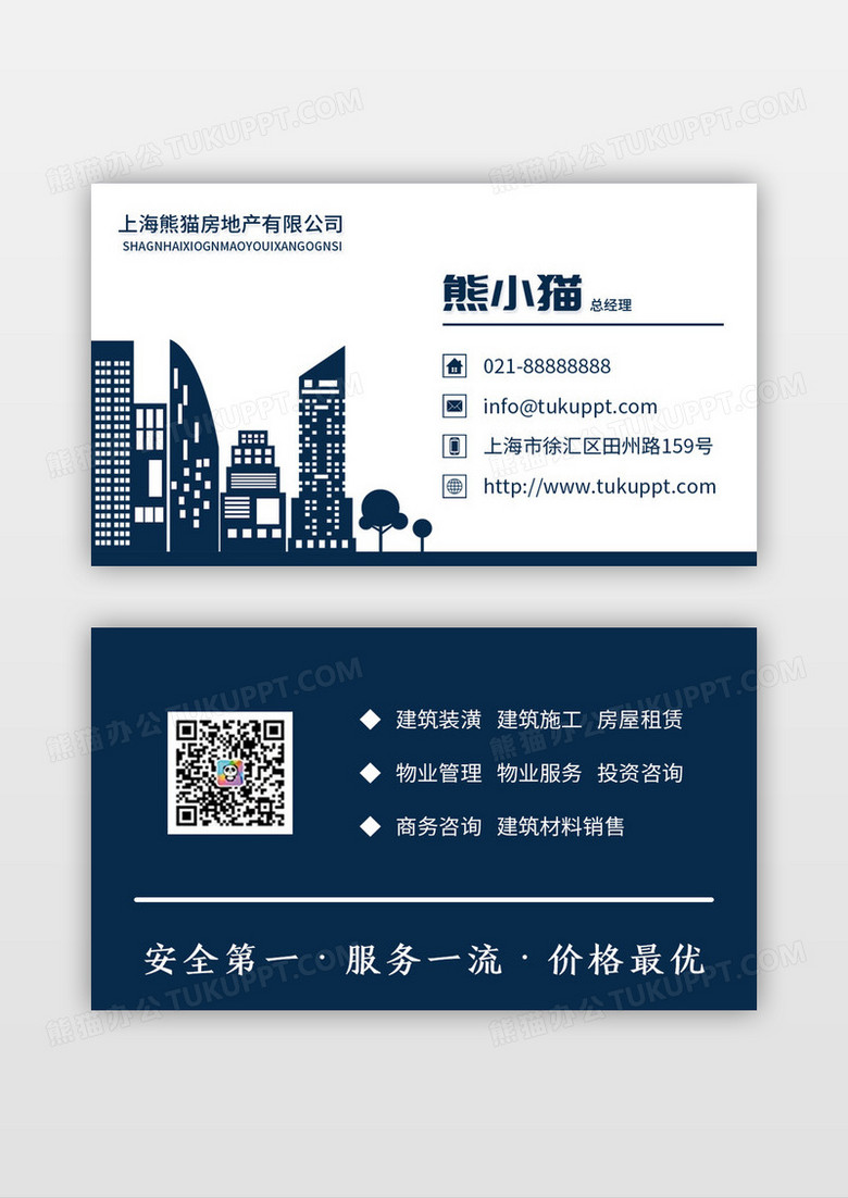 青蓝色简约卡通装修装饰房地产公司名片