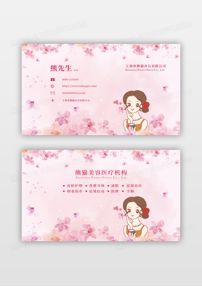 粉色插画美容风格美容医疗大气名片设计美容名片