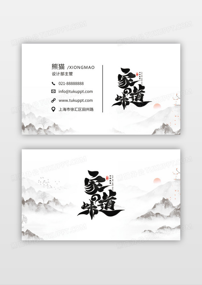 淡色古风中华餐饮美食名片设计