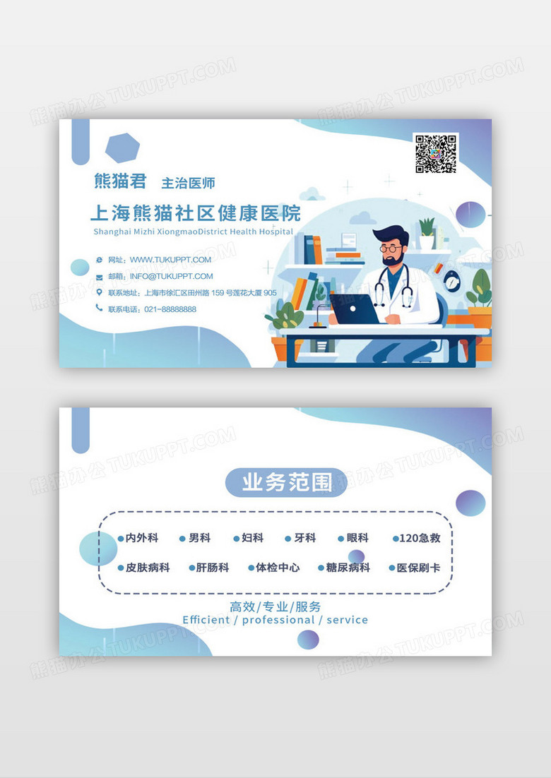 蓝白渐变创意简约扁平风医院医生名片设计