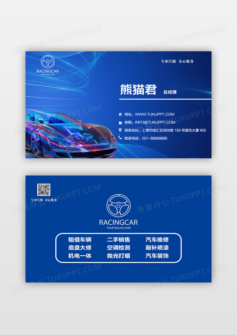 蓝色科技风汽车维修骑车修理名片设计