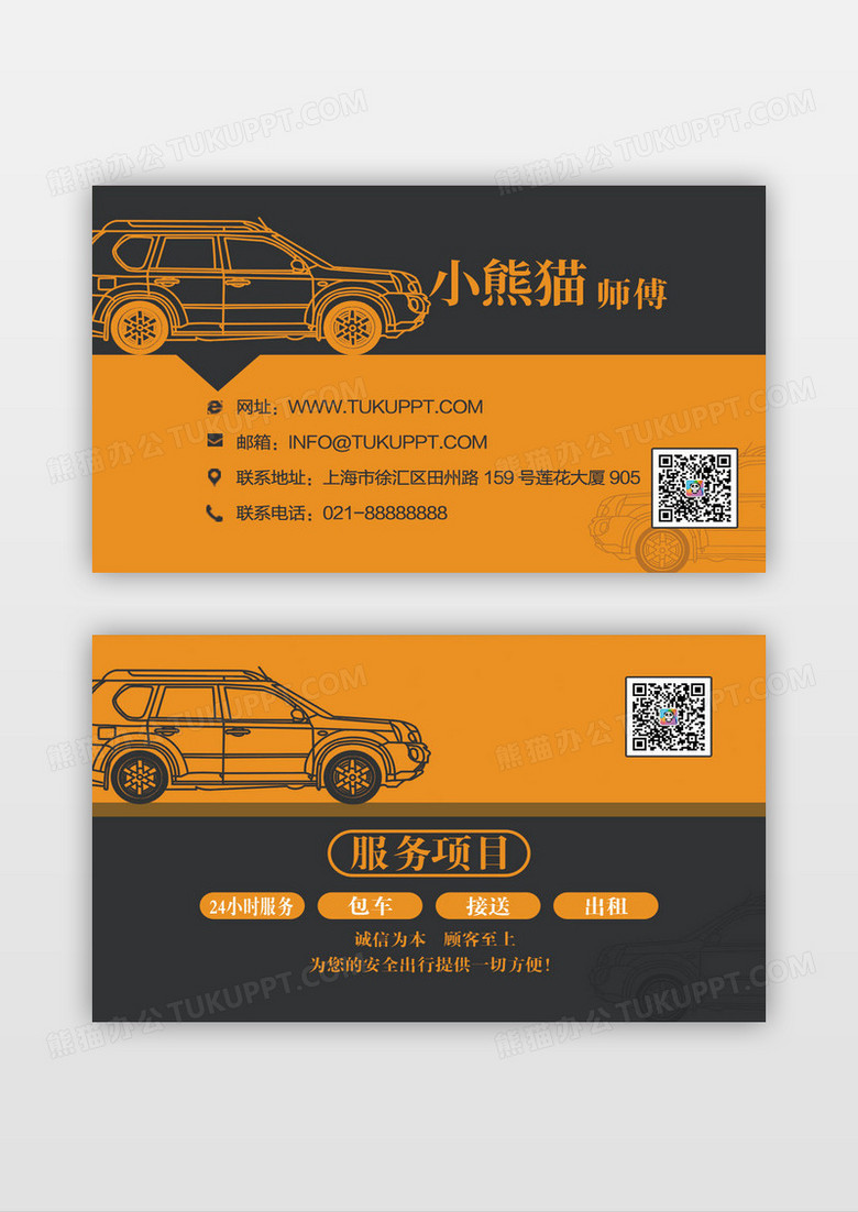 撞色简约出租车出租车师傅名片设计