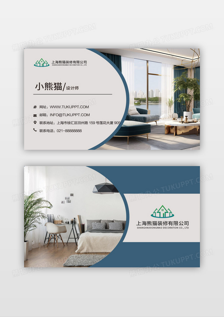 清新简约风格装饰装修名片设计