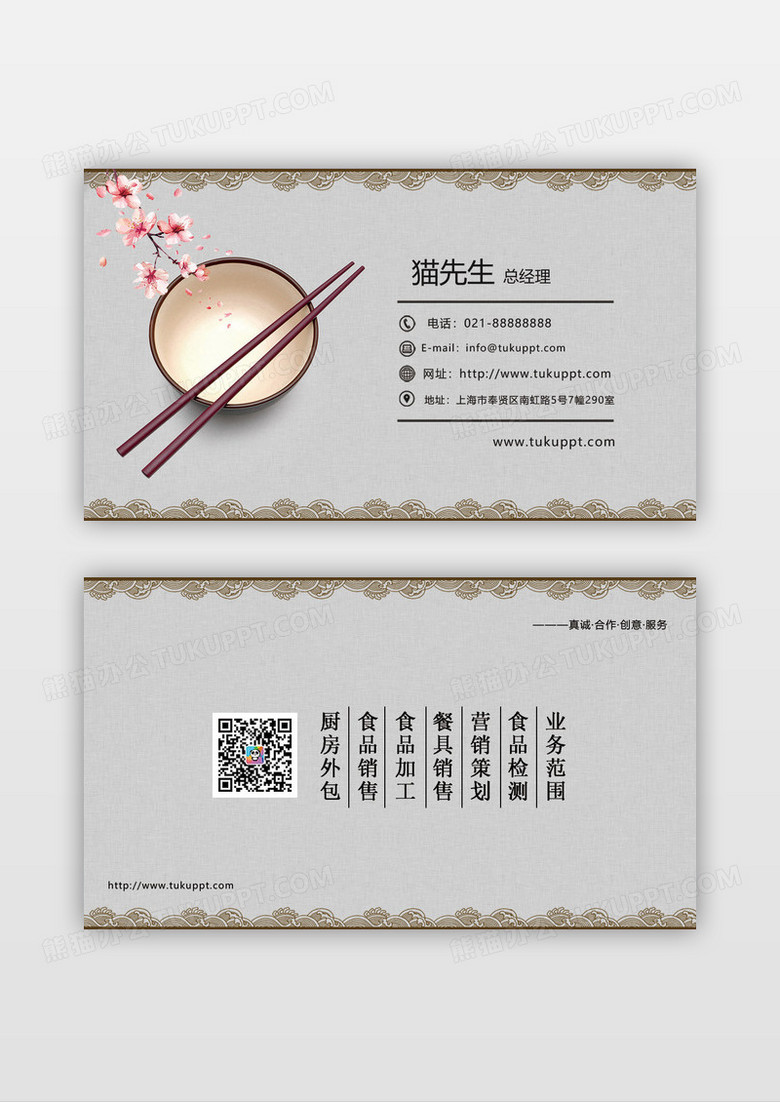 中国风素雅简约业务范围名片设计餐饮名片
