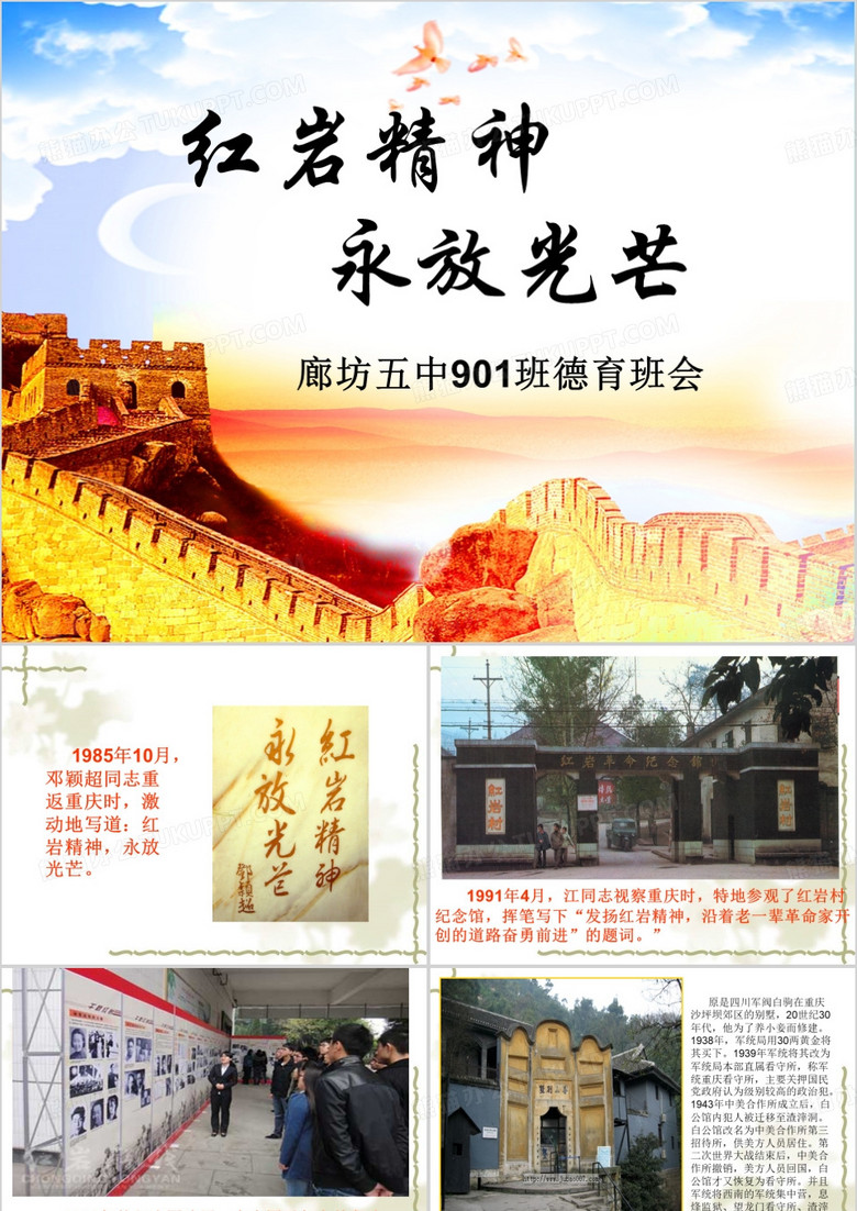 红岩精神永放光芒PPT模板