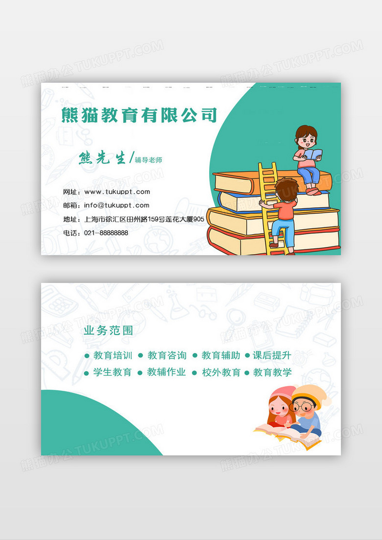 绿色系简约清新教育机构名片设计教育名片模版