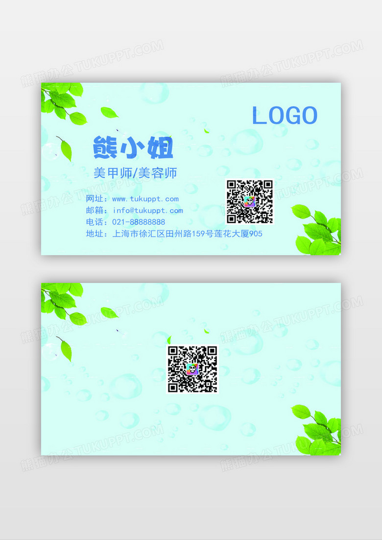 蓝色渐变卡片渐变名片简约名片美容院名片通用名片模板美容名片模版