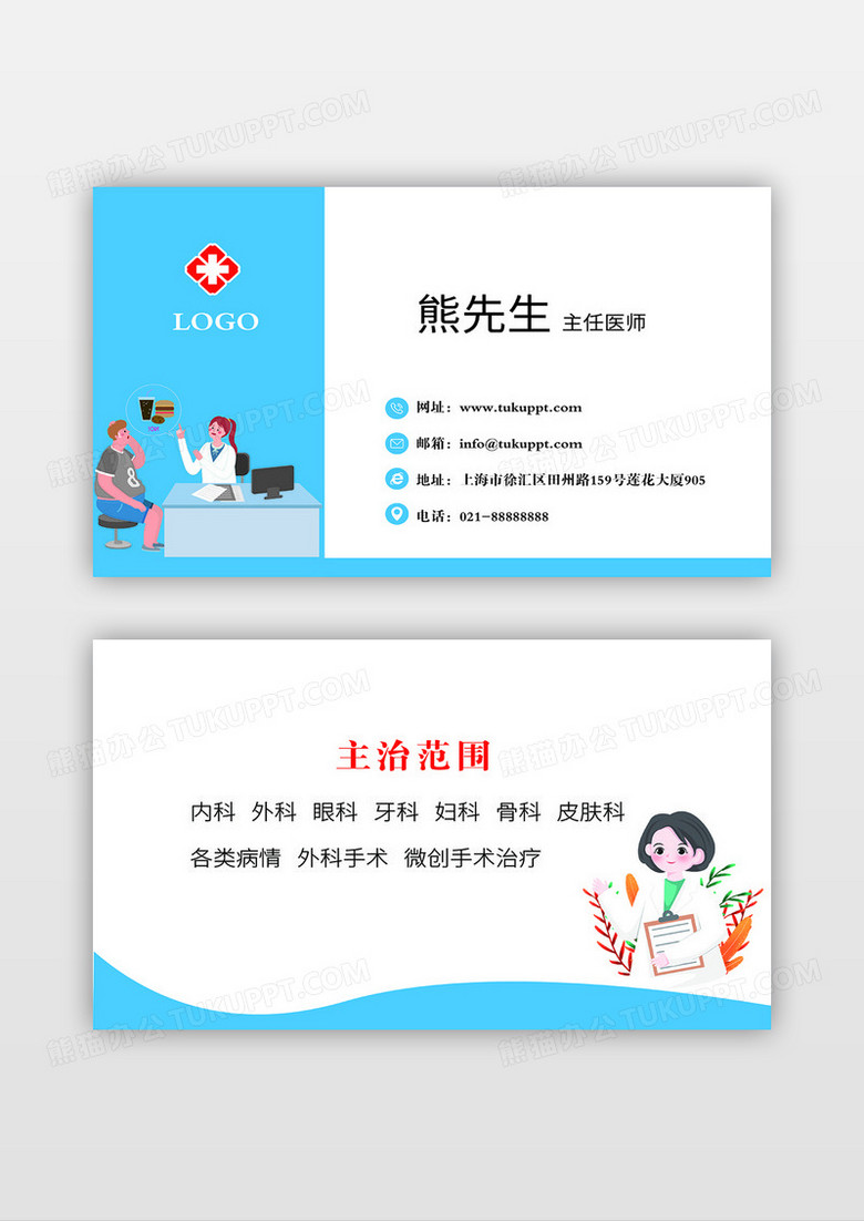 蓝白蓝色医院名片