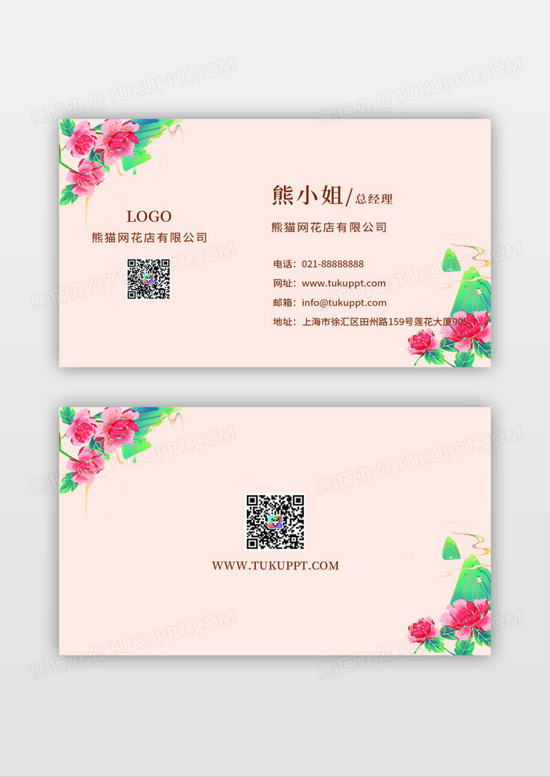 粉色花朵简约大气鲜花花店名片模版