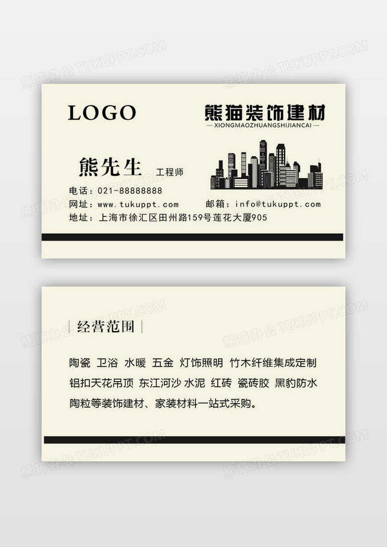 建材名片装饰装修公司名片模板