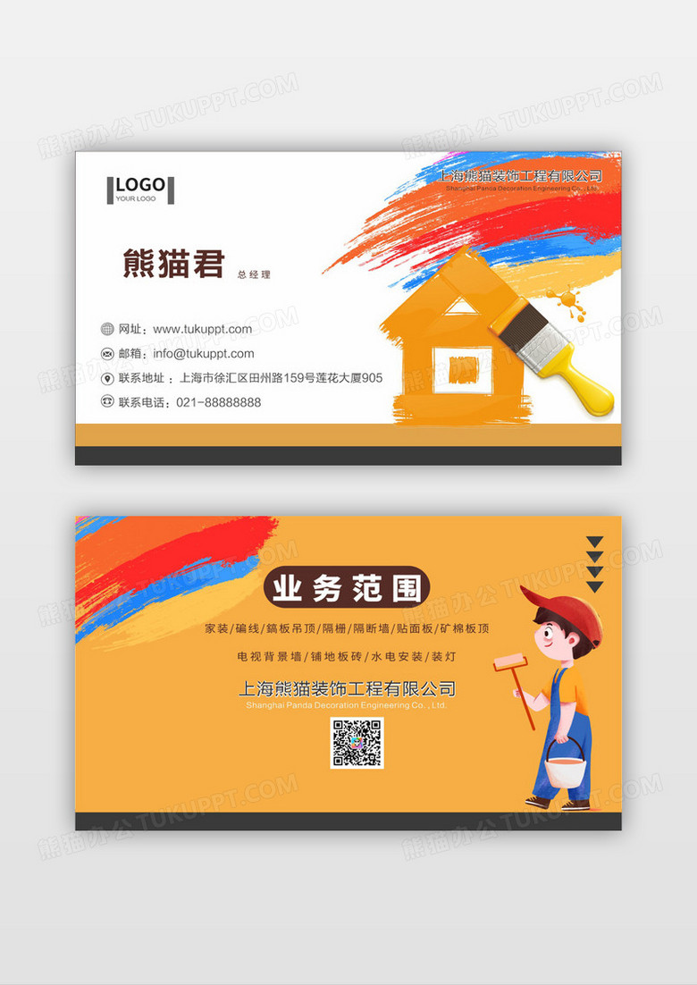 橙色粉刷油漆工装修名片设计