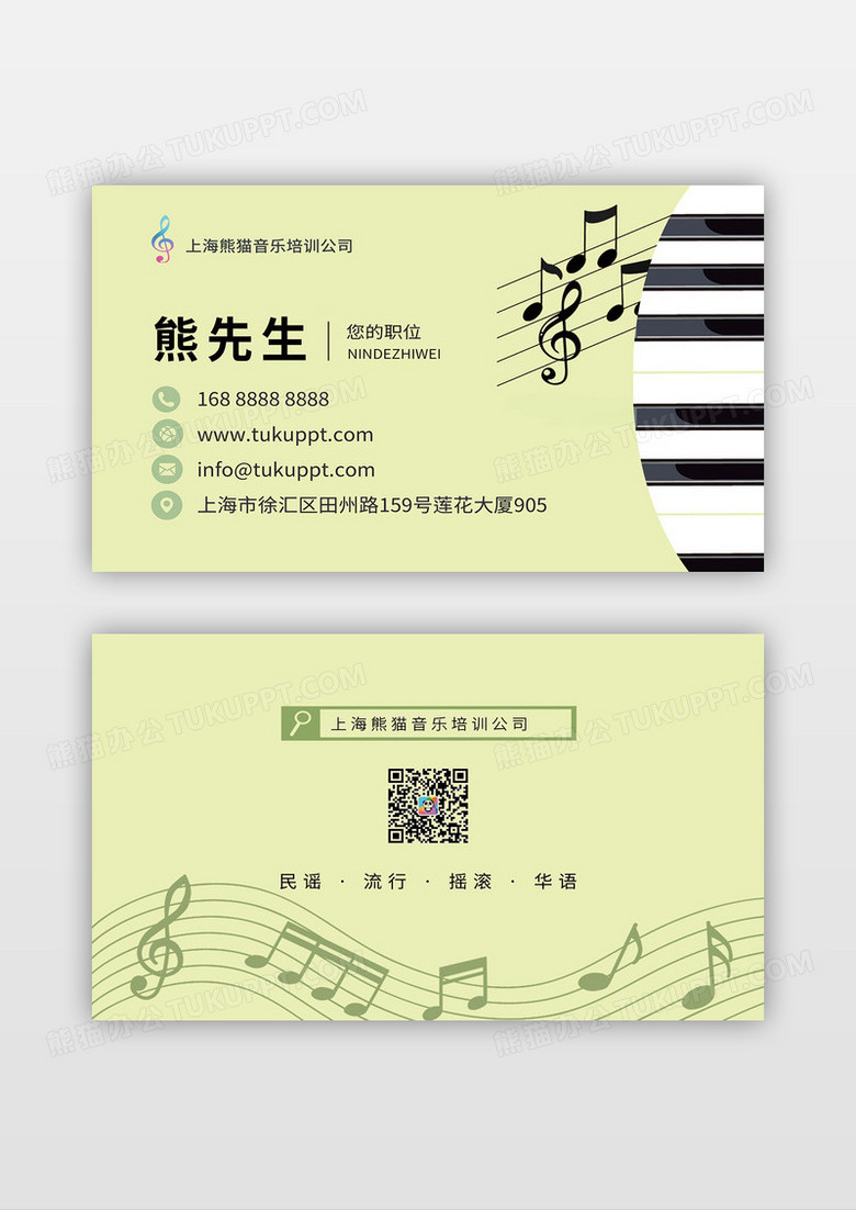 绿色小清新简约培训教育中心音乐钢琴培训名片模板教育名片