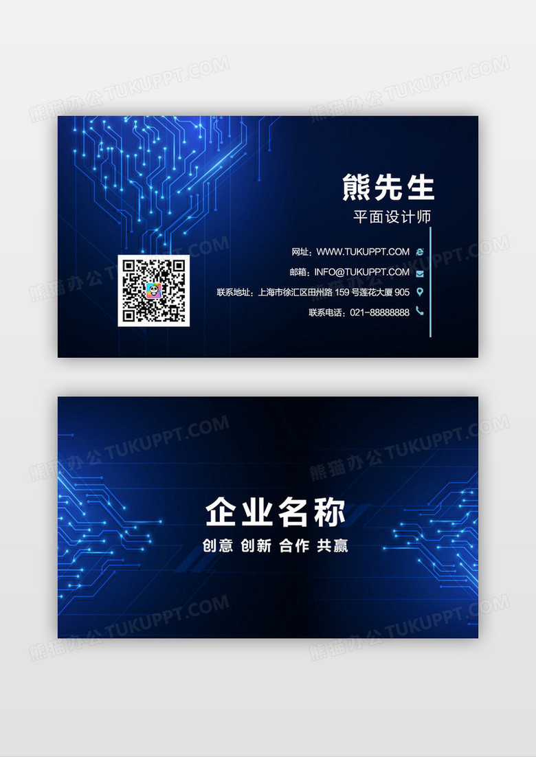深蓝色渐变科技名片设计
