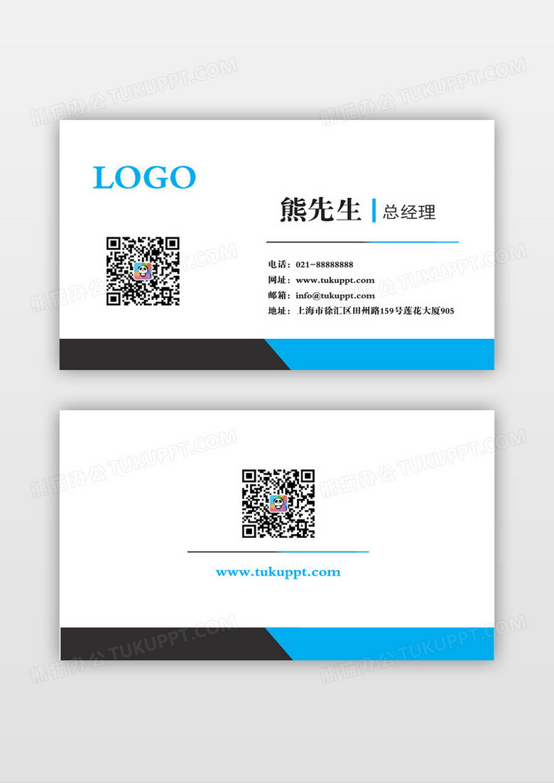 蓝色时尚简约商务个人企业名片模板