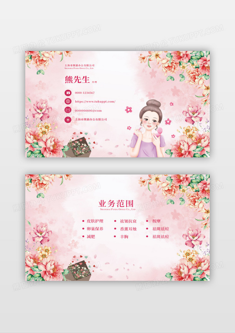 粉色可爱风格美容名片美容院名片