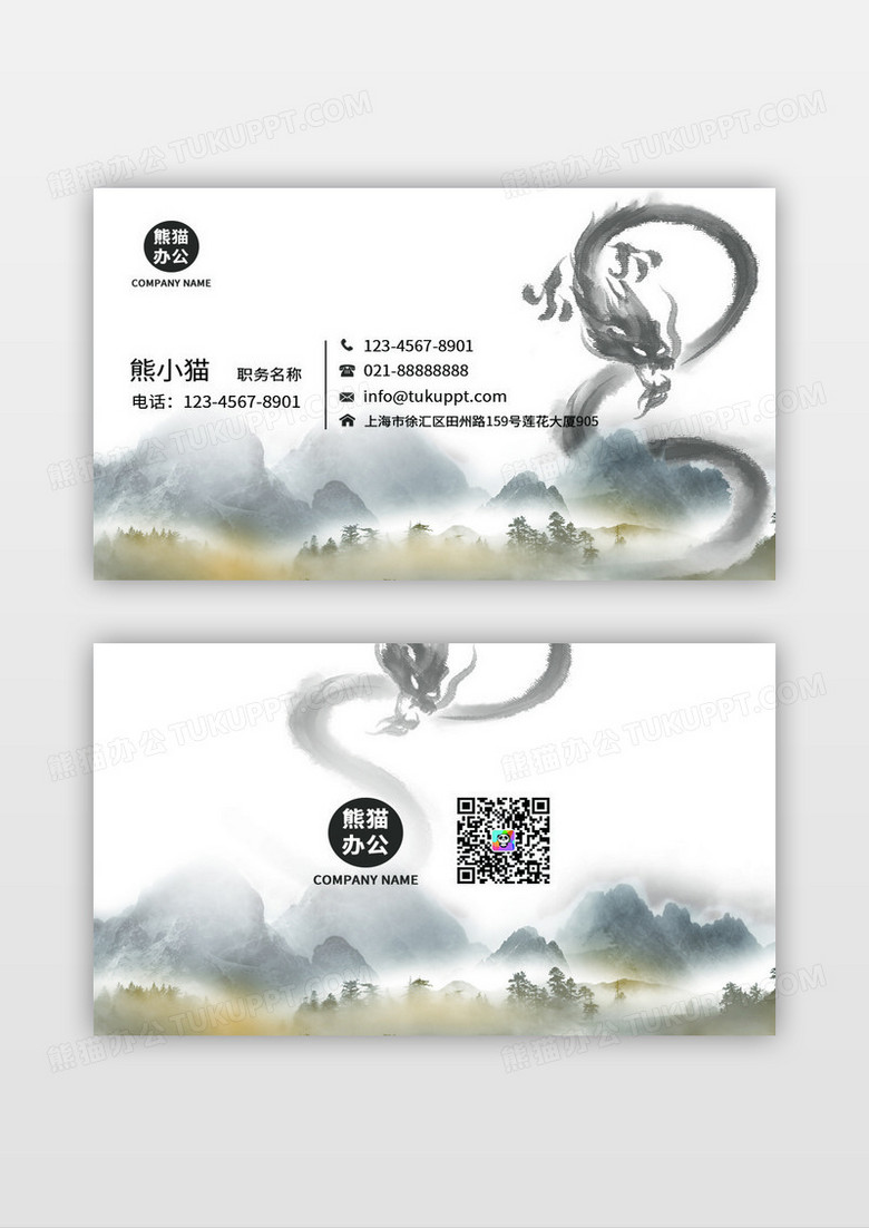 传统水墨山水龙类中国风诗意名片模板