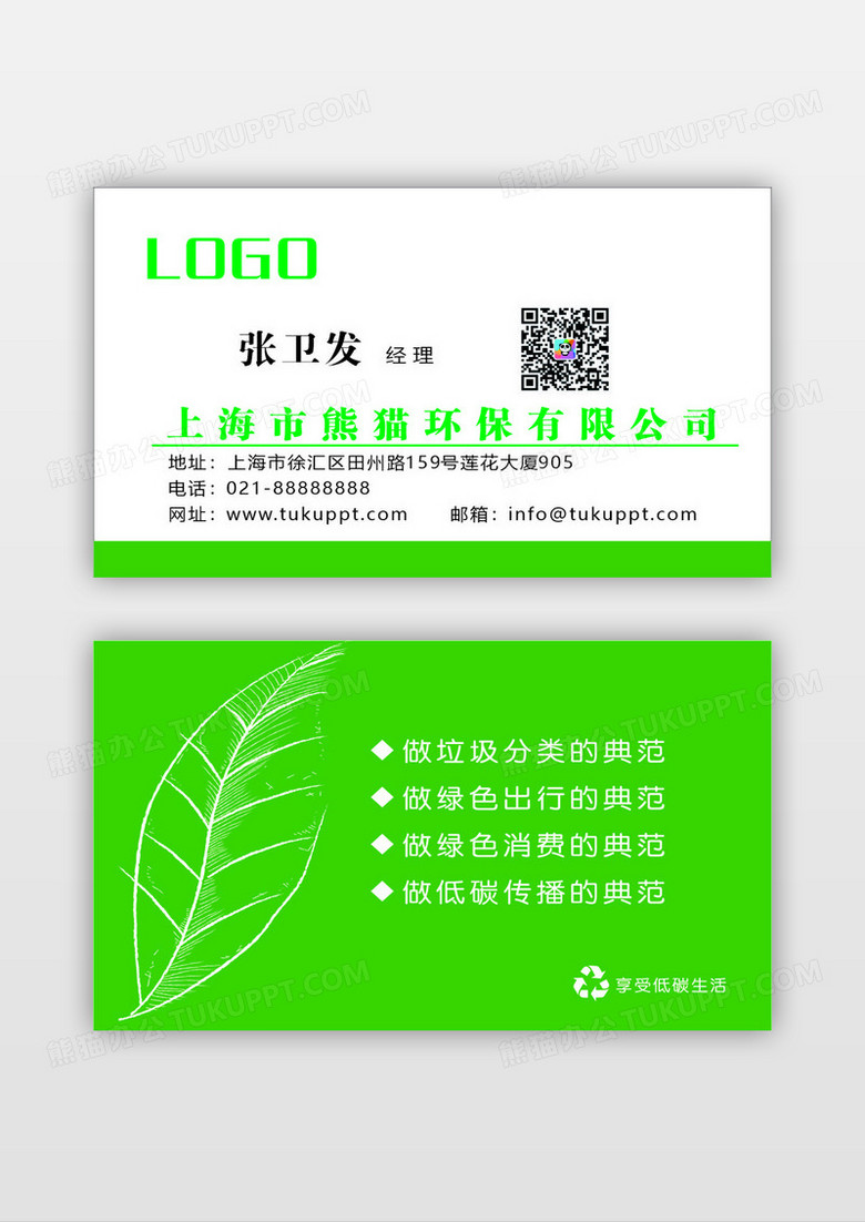 环保vlse简约环保公司名片