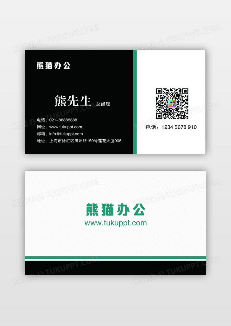 商务时尚好看的对色白底企业个人名片