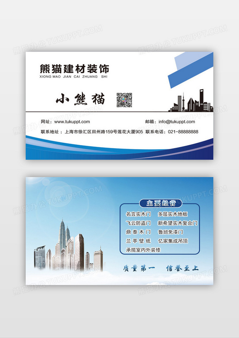 蓝色简约建材装饰名片设计