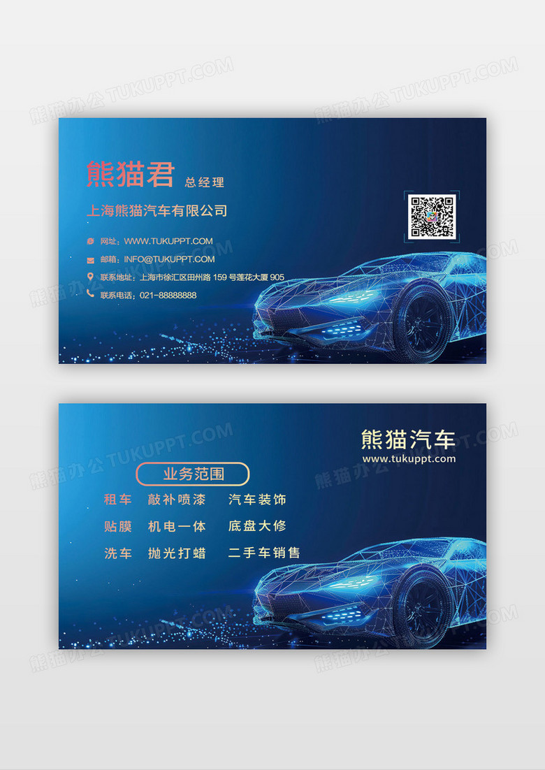 科技风格大气简约汽车有限公司名片设计