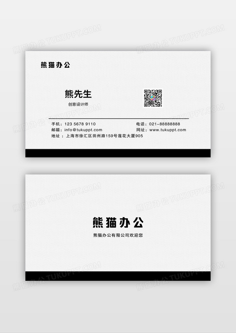 白色条纹 时尚简约个人商务通用名片