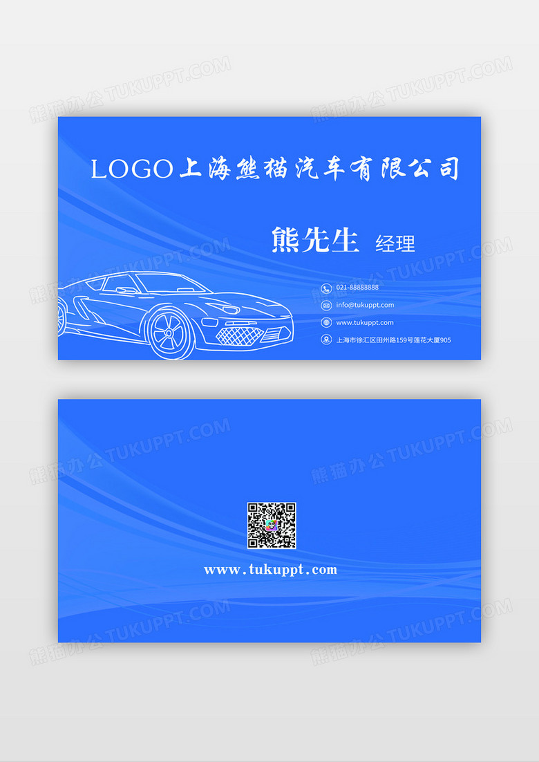 蓝色渐变商务4s店豪车汽车名片设计