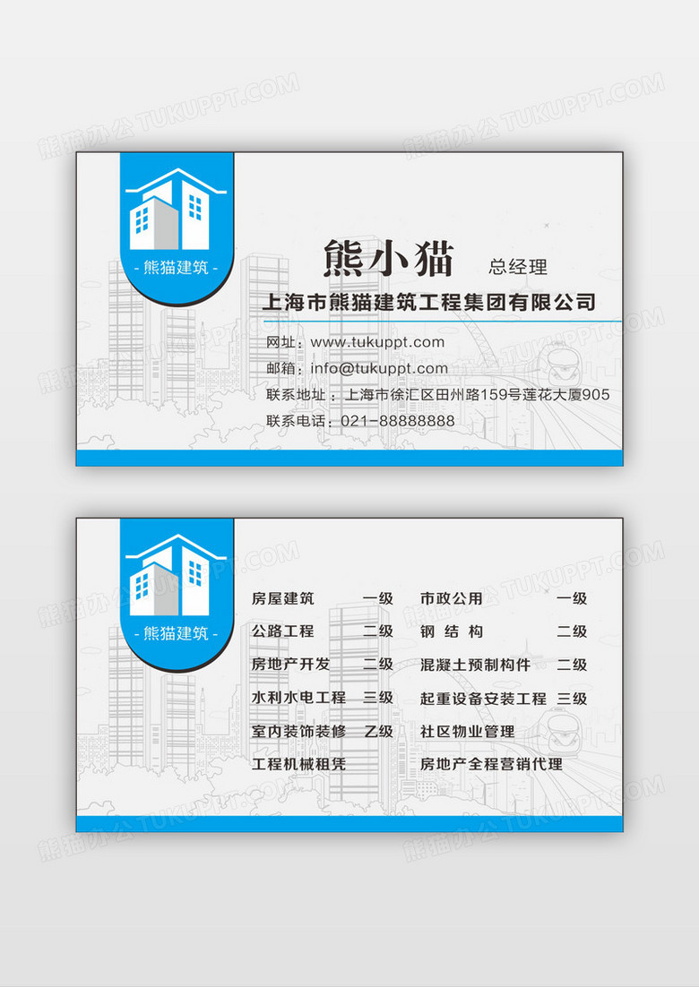蓝色简约建筑工程有限公司名片设计