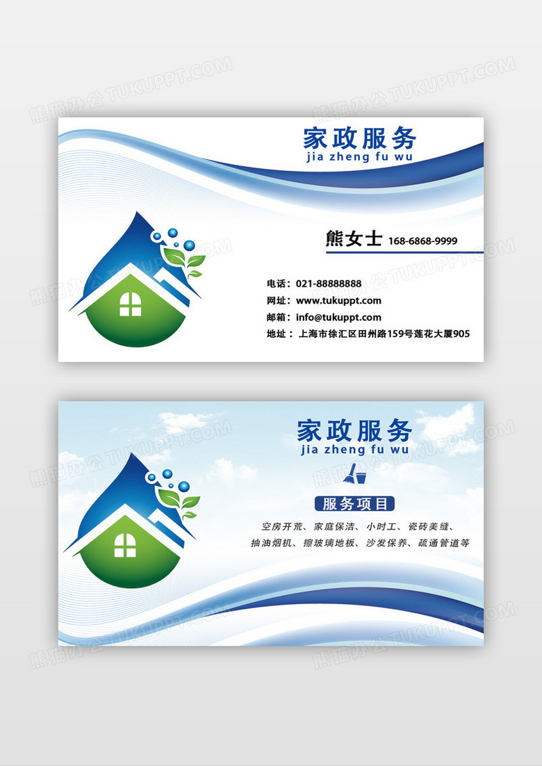 简洁家政服务名片