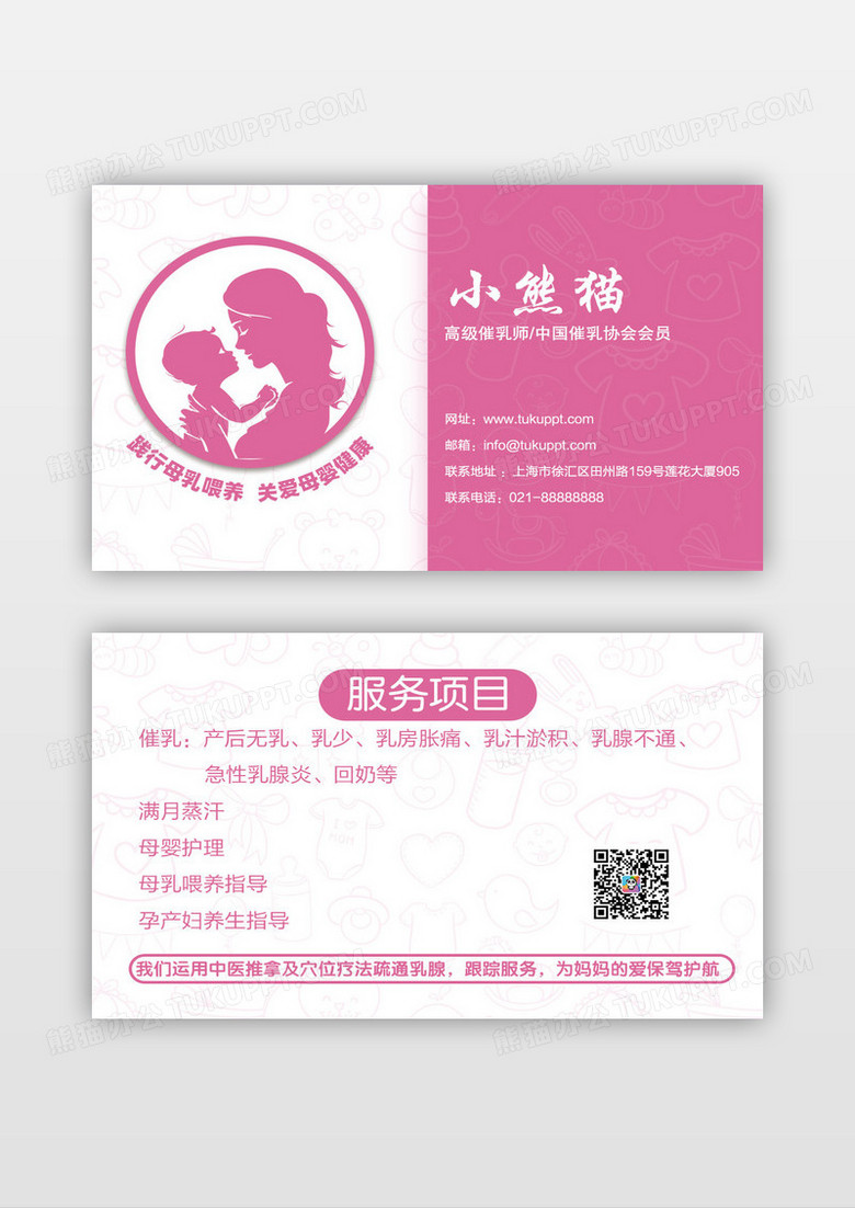 粉色清新简约催乳师月子中心名片设计