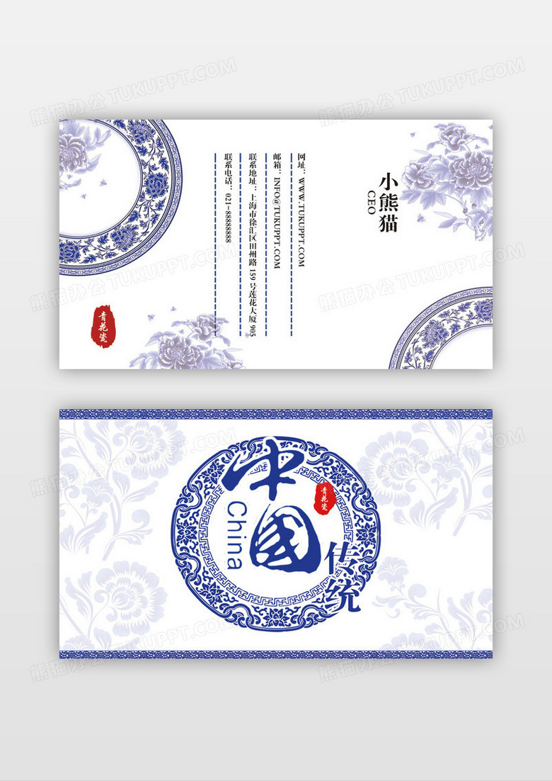 清新简约风格青花瓷瓷器中国传统名片设计
