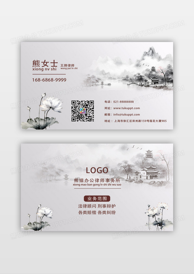 浅灰中国风水墨律师名片