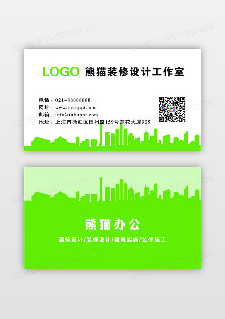 绿色简约风装修设计环保公司名片装修名片