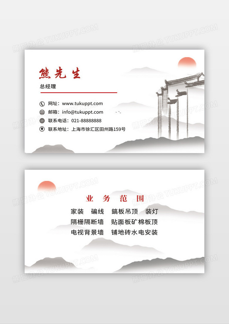 山水水墨建筑古风名片装修名片家装名片