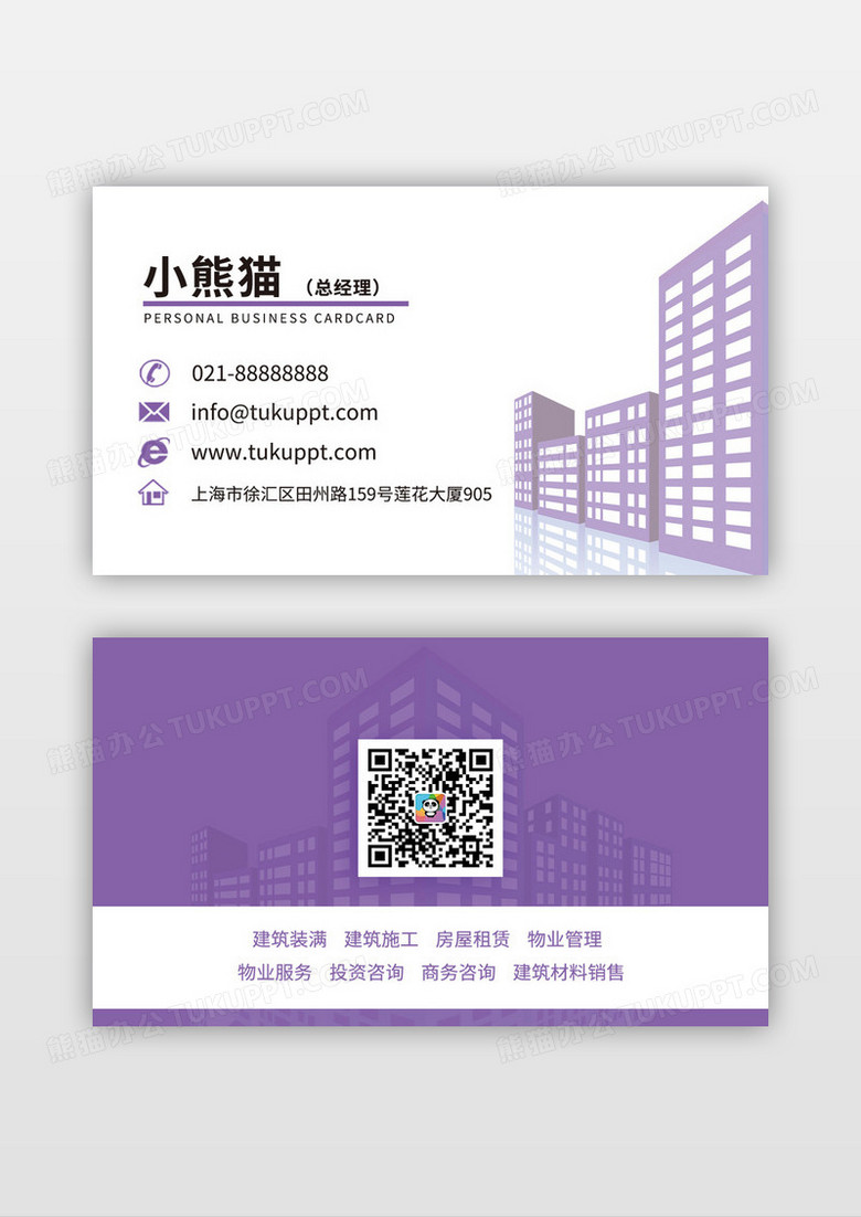 紫色建材招商科技线条名片