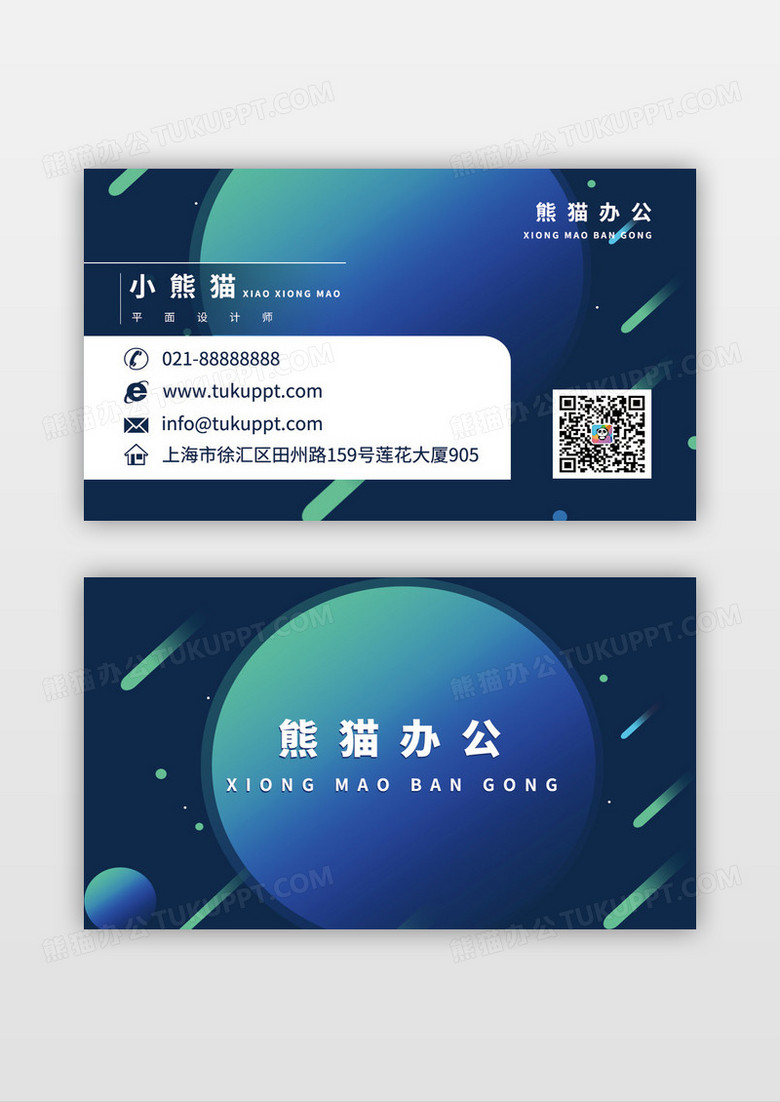 蓝色科技公司名片商务名片个性名片科技小清新星空名片