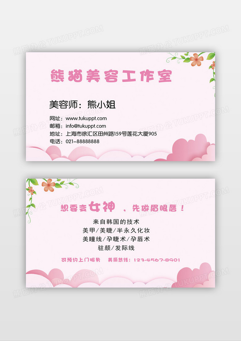 粉色系女性美容高端名片模板