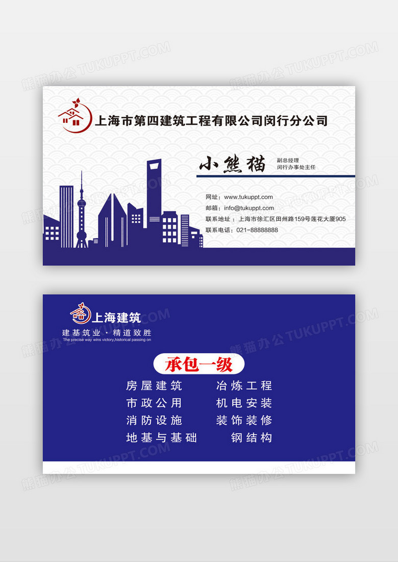 蓝色简约风格建筑公司名片设计