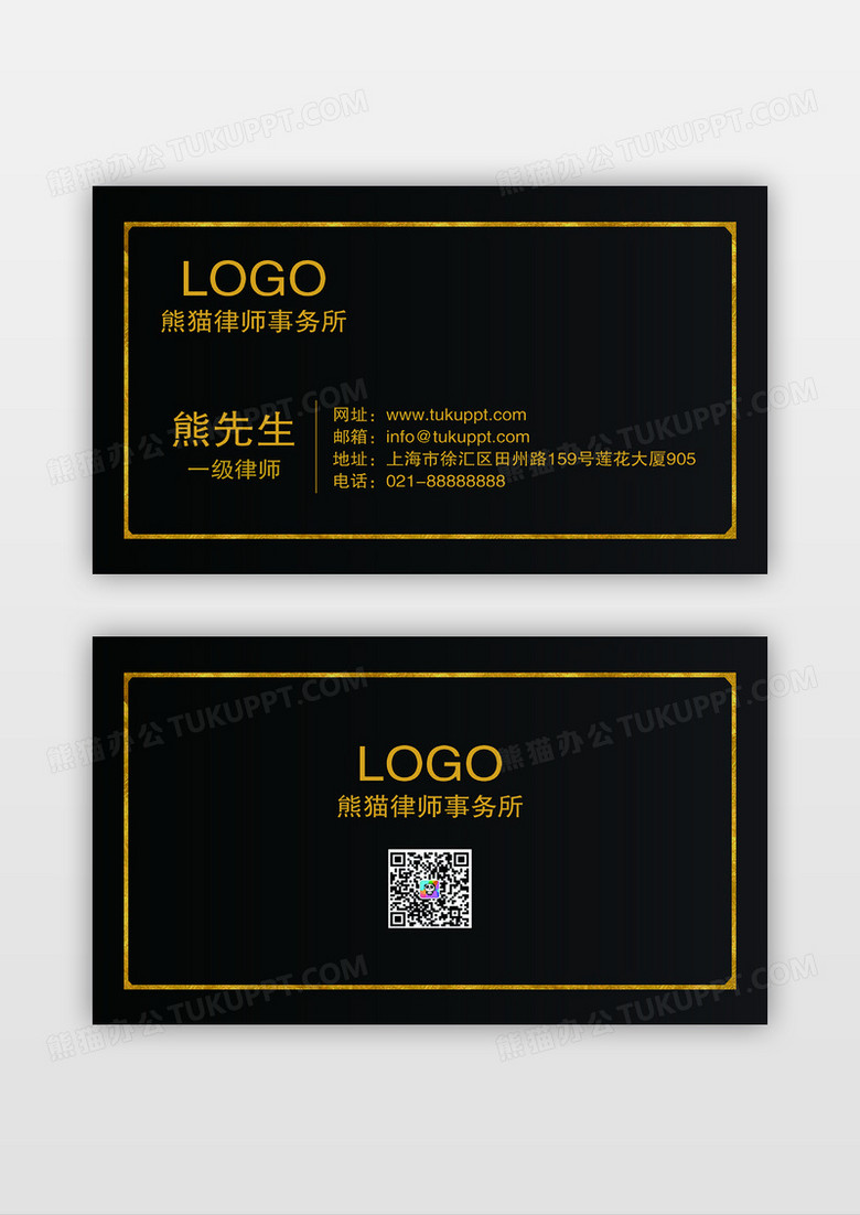 黑色，大气金色律师名片