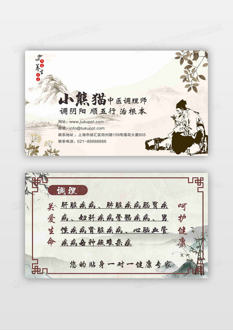 国风水墨风中医中药调理老中医名片