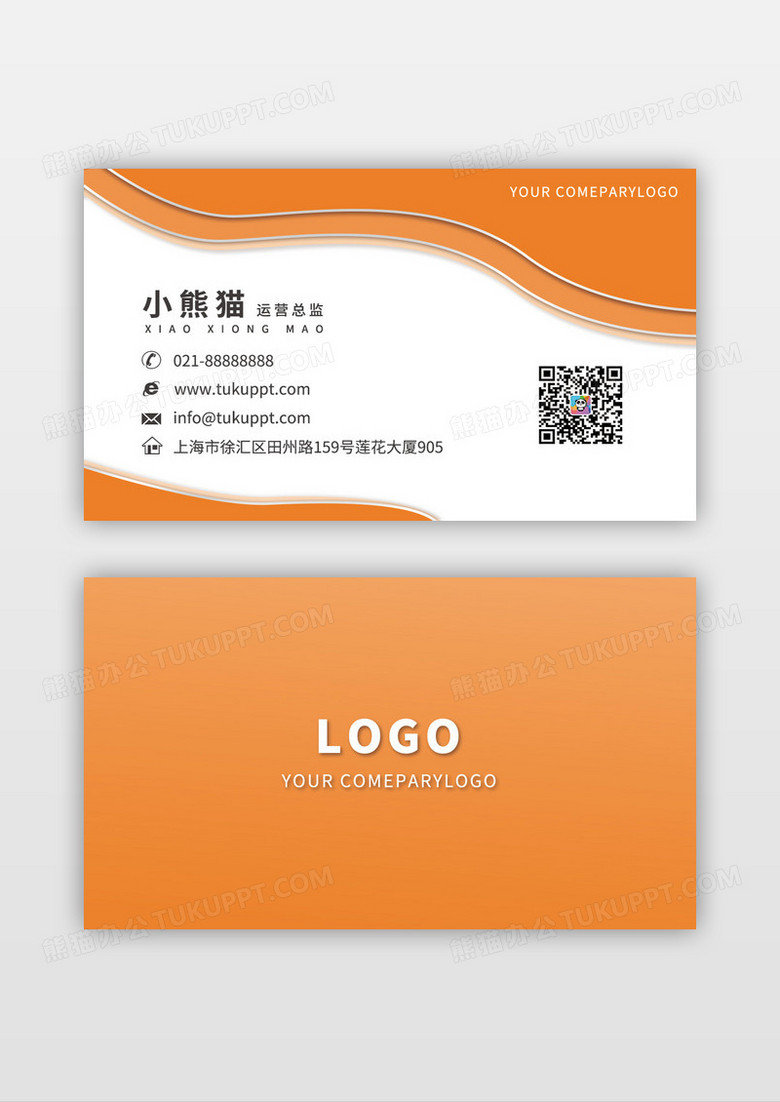 橙黄色创意个性商务通用名片