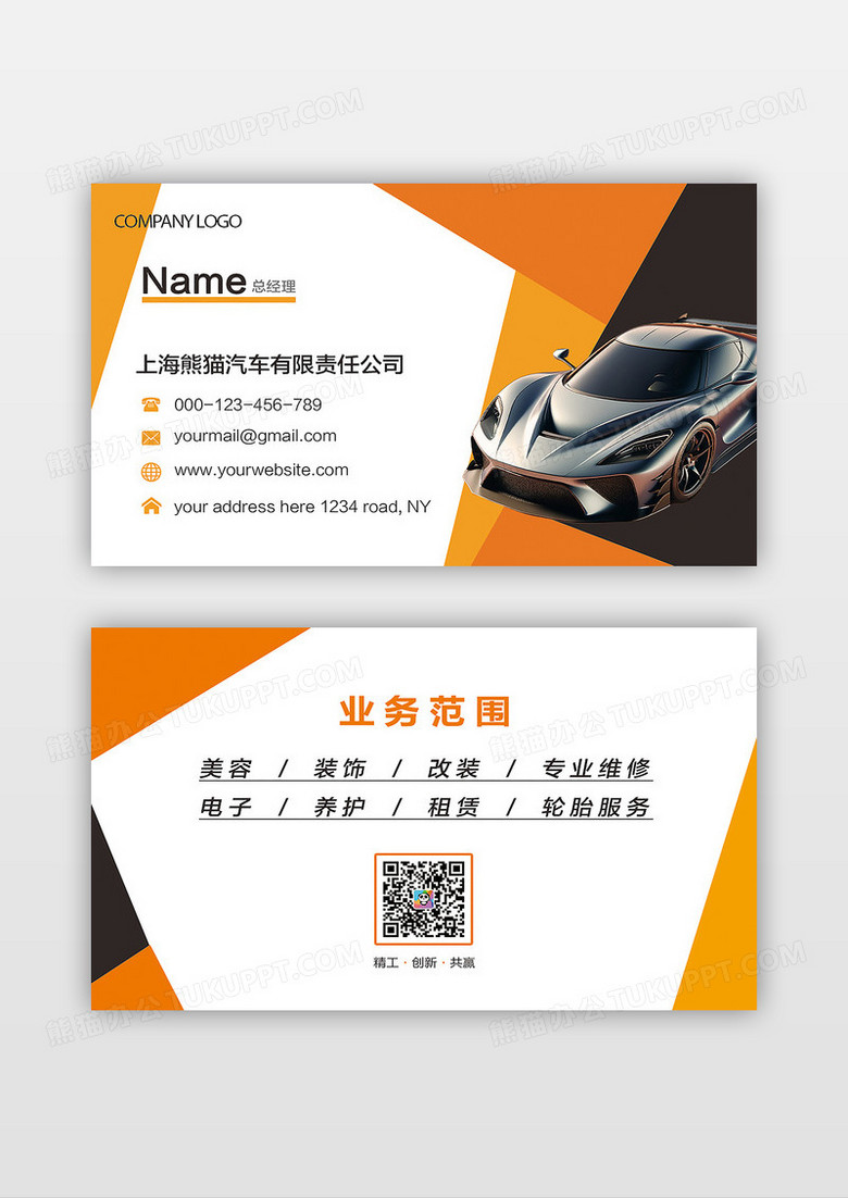 橙色几何图形闪电蓝色汽车汽车名片