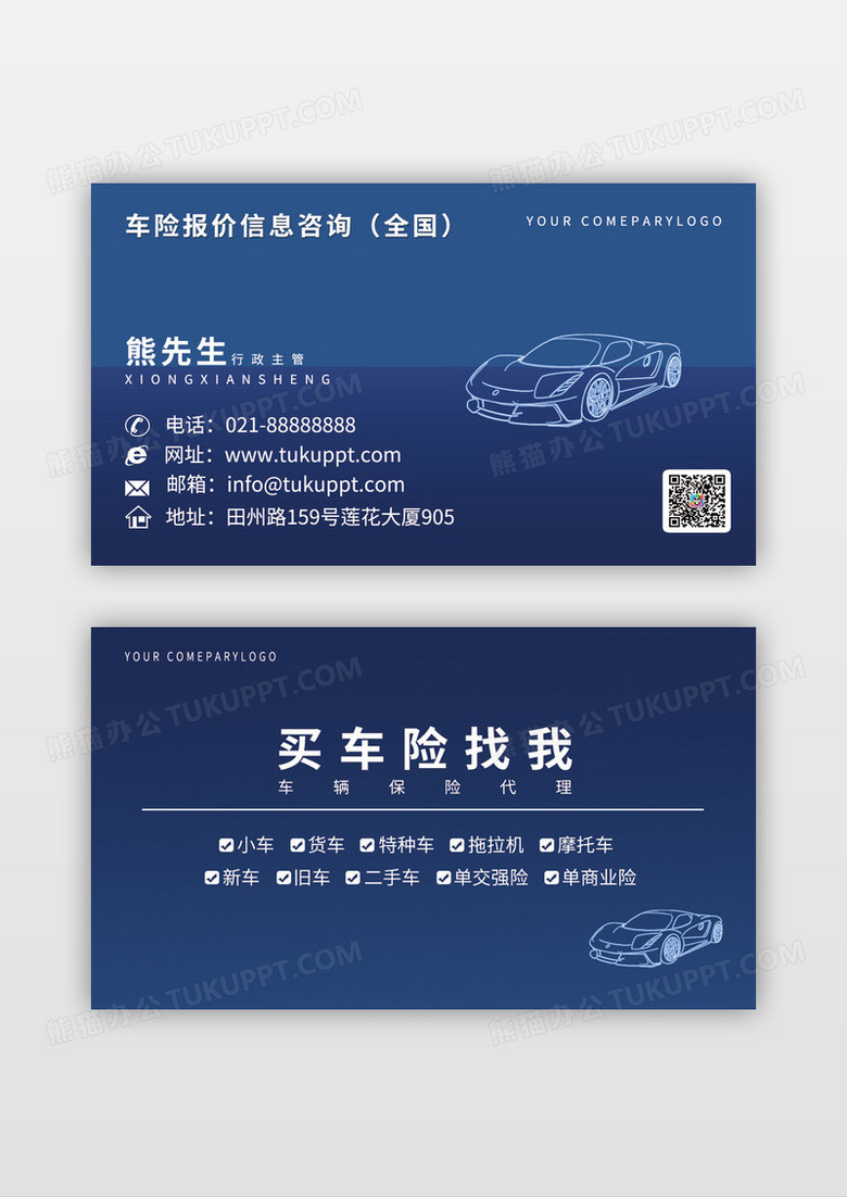 蓝色简约车辆线条保险代理保险名片